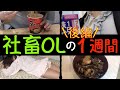 【社畜OLの１週間：後編】終わりが大事「営業会議は弁解会議」