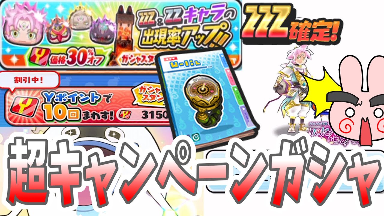 ぷにぷに 超神キャンペーンにZZZキャラ確定演出がヤバイ！ぷに神