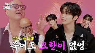 Pro Seokcheon pick for 10 times 💎jewelry Kim Yo Han💎 l Hong Seok Cheon's jewelry box EP.02