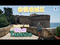 Taranto意大利una passeggiata ad Taranto