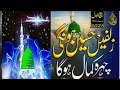 Zulfein Haseen Hogi Chehra Kamal Ho Ga New Naat Sharif 2025 Saim Kanwal Naat Official