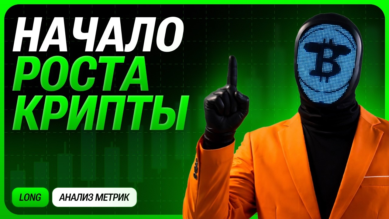 БОЛЬШОЙ ОБЗОР КРИПТОРЫНКА — АНОМАЛЬНЫЕ ЗНАЧЕНИЯ МЕТРИК | ПОКУПАТЕЛЬ ДОМИНИРУЕТ | BTC И ETH СЕГОДНЯ