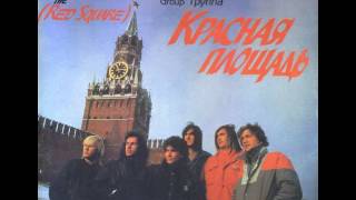 картинка: MetalRus.ru (Hard Rock / Heavy Metal). КРАСНАЯ ПЛОЩАДЬ — «Красная площадь» (1990) [Full Album]