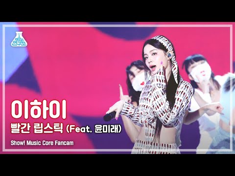 윤미래)&amp;#39; (<strong>LeeHi</strong> FanCam) @Show!MusicCore 210911