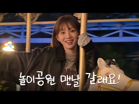 (ENG) 경주 간 김에 경주월드 thumbnail
