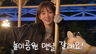 Eng 경주 간 김에 경주월드