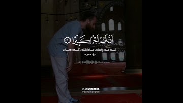 ماتیسر من سورة الاسراء_بيشةوا قادر الكردي
