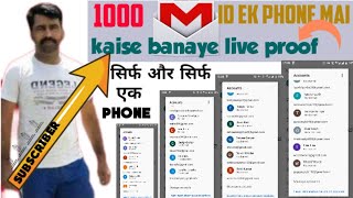 unlimited gmail account without phone number,ek phone pe 1000 gmail account kaise banaye?