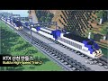 ⛏️ MINECRAFT :: 🚆How to make a High-Speed Train 🚝 [마인크래프트 KTX 산천 고속열차 만들기 건축 강좌]