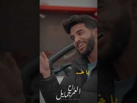 العمر راح جمايل اغاني مشهورة دعمكم حالات واتس لايك اشتراك حزن سيف مجدي