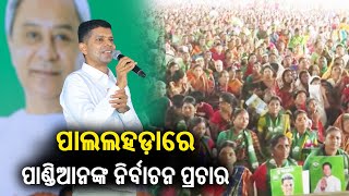 2024 Polls: BJD Star Campaigner Kartik Pandian conducts election campaign in Pallahara || KalingaTV