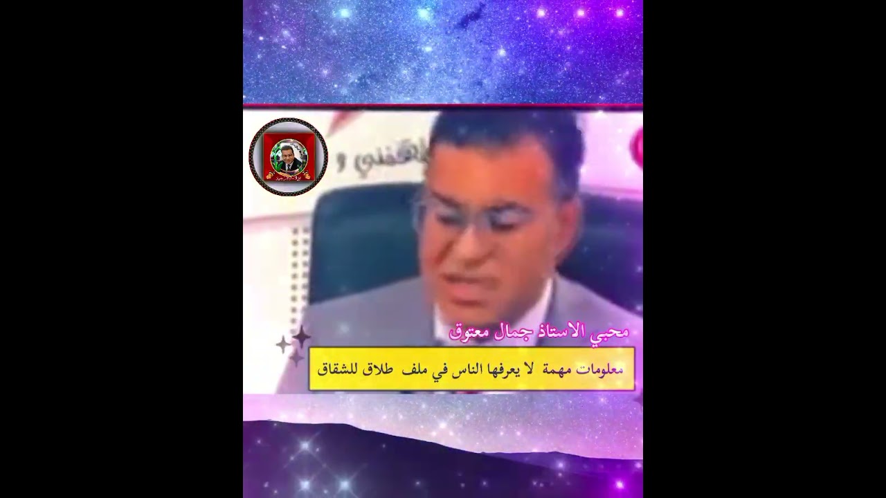 معلومات مهمة لا يعرفها الناس في ملف طلاق للشقاق 2025 