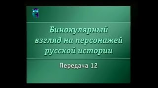 Передача 12. Адмирал Павел Нахимов