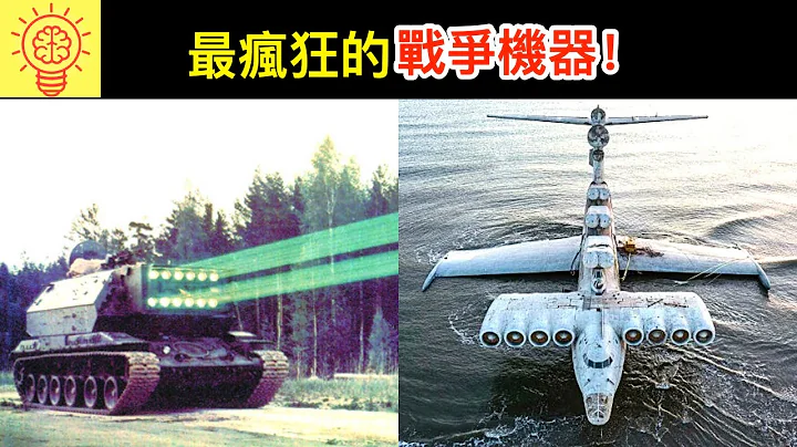 苏联史上最疯狂的战争机器！激光坦克太卑鄙了吧!? - 天天要闻