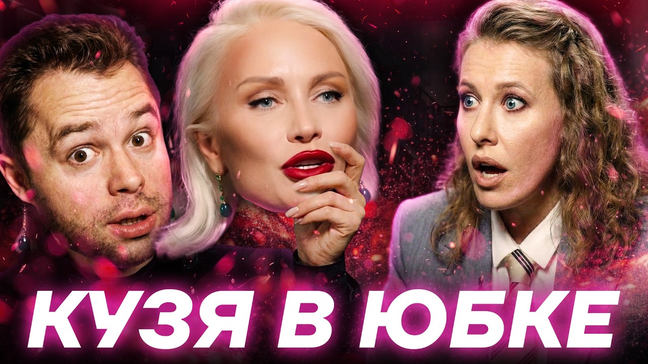 ГОРДОН У СОБЧАК. Посмотрел ЭТО за вас