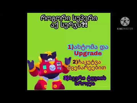 Brawl Stars Quizs Part 2 Normal| ბრავლ სტარს ქვიზი ნაწილი 2 ნორმალური|Brawl Stars ქართულად Qartulad