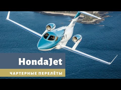 Перелёт из Питера в Ниццу на самолёте HondaJet