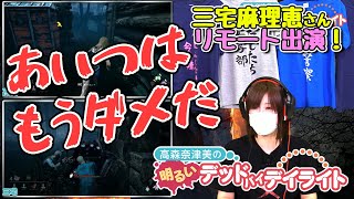 【DbD】高森奈津美の明るいデッドバイデイライト 第8回【ファミ通】