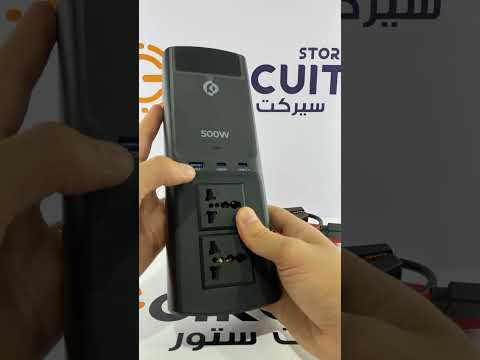 محول كهرباء للسيارة يحول لك كهرباء السيارة لكهرباء عادية بقوة 500 واط