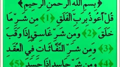 يوسف بن نوح أحمد سورة الفلق