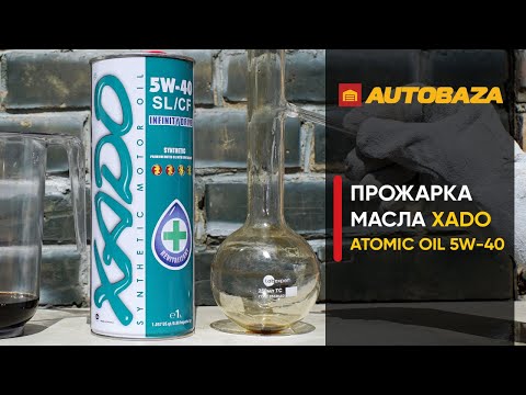 Прожарка моторного масла XADO Atomic Oil 5W-40. Стойкость моторного масла к высоким температурам.