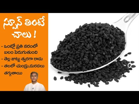 Nerve Weakness | Strong Hair Follicles | Black Cumin Seeds | Nervous Strength |Manthena's Health