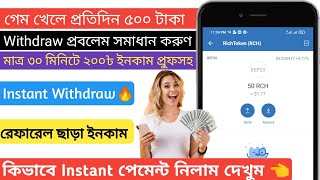Margecar Gaming Apps | Play Games And Earn up to 5$ per Day | পেমেন্ট প্রুফ সহ দেখুন | RCH Token