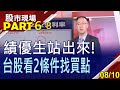 【各國PMI陷50保衛戰 台股擁2大優勢撐腰?低本益比的網通廠啖基建商機!"瓶蓋"績優生不輸蘋概股?】20220810(第6/8段)股市現場*鄭明娟(錢冠州)