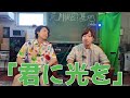 SSWの奥苑直也くんに楽曲提供してみた件【君に光を】