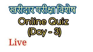 खरिदार Live Exam ;- महत्वपूर्ण प्रश्नोत्तरहरु Day-3