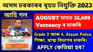 HS-মেট্ৰিক  পাছ কৰা সকলৰ বাবে GOOD NEWS ?/Grade 3 আৰু Grade 4 ৰ 32689 Vaccancy ৰ চাকৰি/Govt Jobs