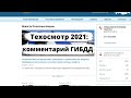 Техосмотр 2021: комментарий ГИБДД