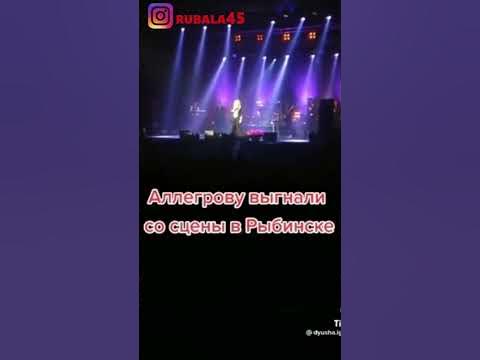 Концерт Аллегровой обернулся скандалом певицу погнали со сцены - YouTube