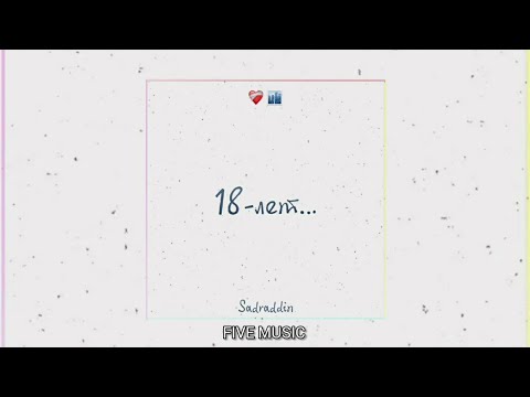 Sadraddin — 18 лет | Премьера трека 2022