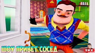 ШОУ ПРИВЕТ СОСЕД!НЕ ПРОПУСТИ ЭТОТ МОД!ИГРА HELLO NEIGHBOR MOD KIT ПРОХОЖДЕНИЕ МОДА THEODORES HOME!