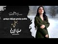 اغاني طرب مطلوبه    كاسر جنحي وينزف جرحي بطيء ترند التيكتوك      نجومي