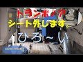 #73 ノアをトランポに(2列目シート脱着)