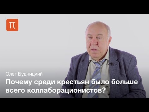 Коллаборационизм в СССР в годы Второй мировой войны — Олег Будницкий