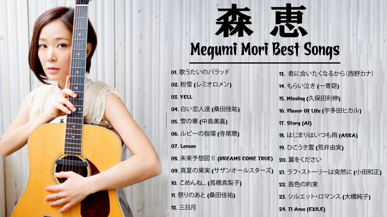 森恵 深い森 歌詞 動画視聴 歌ネット