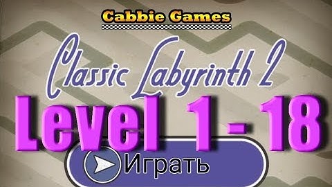 Classic Labyrinth 2 - More Mazes - level 1 - 18