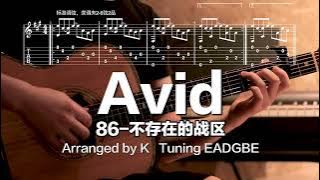 Avid - 86(Eighty-Six) | Sawano Hiroyuki × Fingerstyle Guitar cover