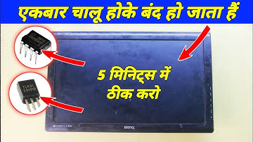 Monitor One Time ON Screen Problem Fixing | BENQ Monitor Power Problem