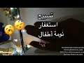 Moroccan ASMR تسبيح و استغفار للاسرخاء و النوم