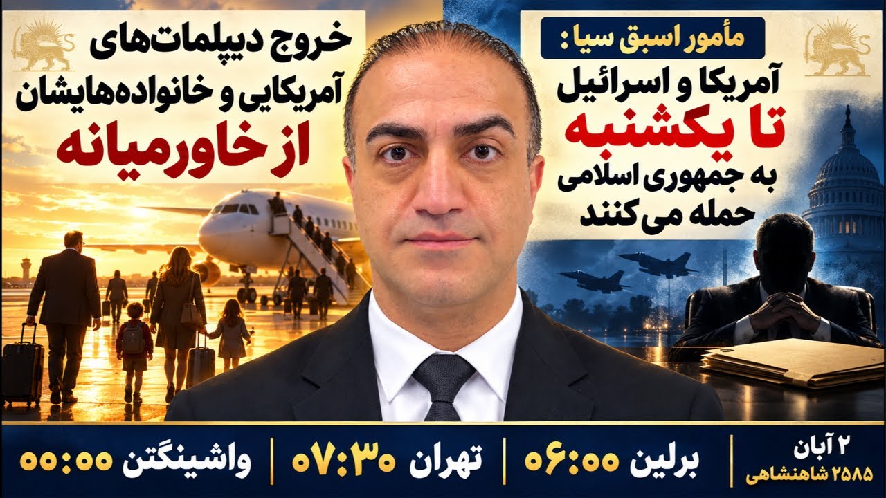 ⁣مامور پیشین سیا: آمریکا و اسراییل تا یکشنبه به جمهوری اسلامی حمله می‌کنند