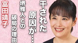 富田靖子が芸能界から干された原因…堺雅人との破局原因に言葉を失う…「アイコ十六歳」でも有名な女優と布施明との“禁断関係”に驚きを隠せない…