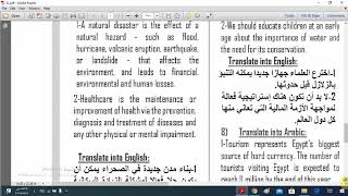 مراجعة جريدة المساء اليوم للصف الثالث الثانوى لغة انجليزية  - جمل ترجمه هامة للصفوف الثلاث الثانوية screenshot 1