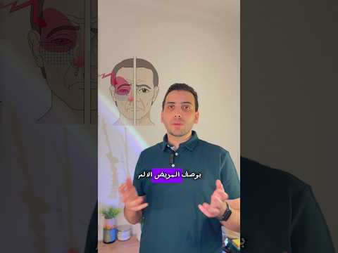 الصداع العنقودي الصداع صحة طب طبيب دماغ 
