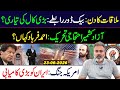 All Set for Big Call? Backdoor Negotiations || Inside Story || Imran Riaz Khan VLOG