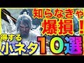 【MHW：IB】知らない人は爆損！知れば大得！実用性重視の厳選小ネタ10選！アイスボーン初心者にオススメの基本的小ネタも網羅！アイスボーンの得する人！損する人！#411