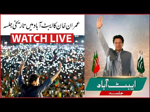 LIVE ? Imran Khan Power Show | Live From Abbottabad | PTI Imran Khan Jalsa in Abbottabad